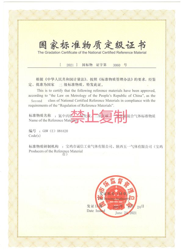 氮中丙烷、一氧化碳、二氧化碳、一氧化氮混合氣體標(biāo)準(zhǔn)物質(zhì)